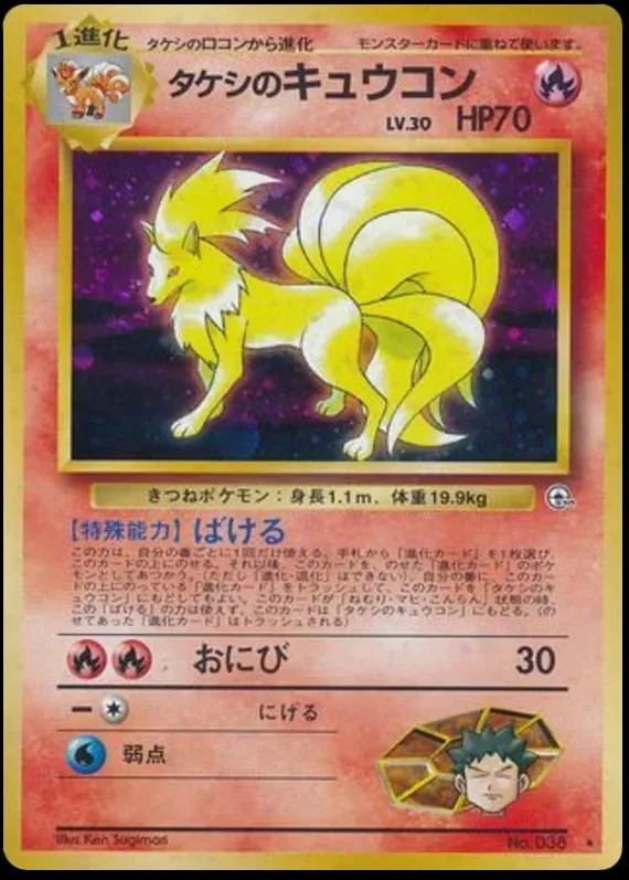 Brock's Ninetales